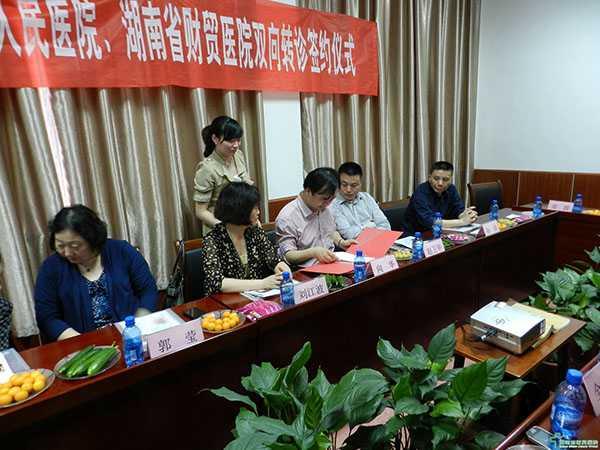 我院与湖南省人民医院签署双向转诊协议