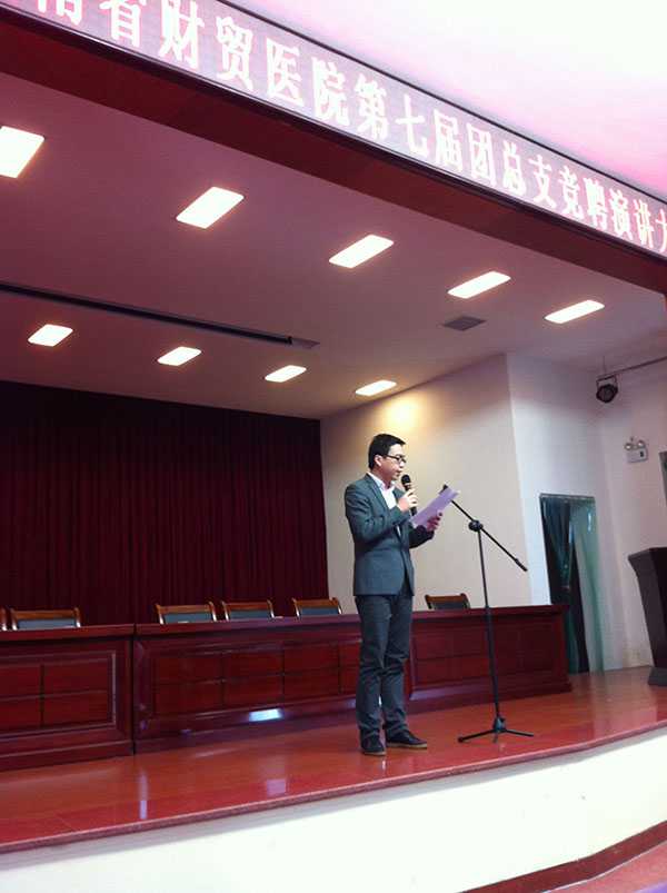 我院举行第七届团总支竞聘演讲大会